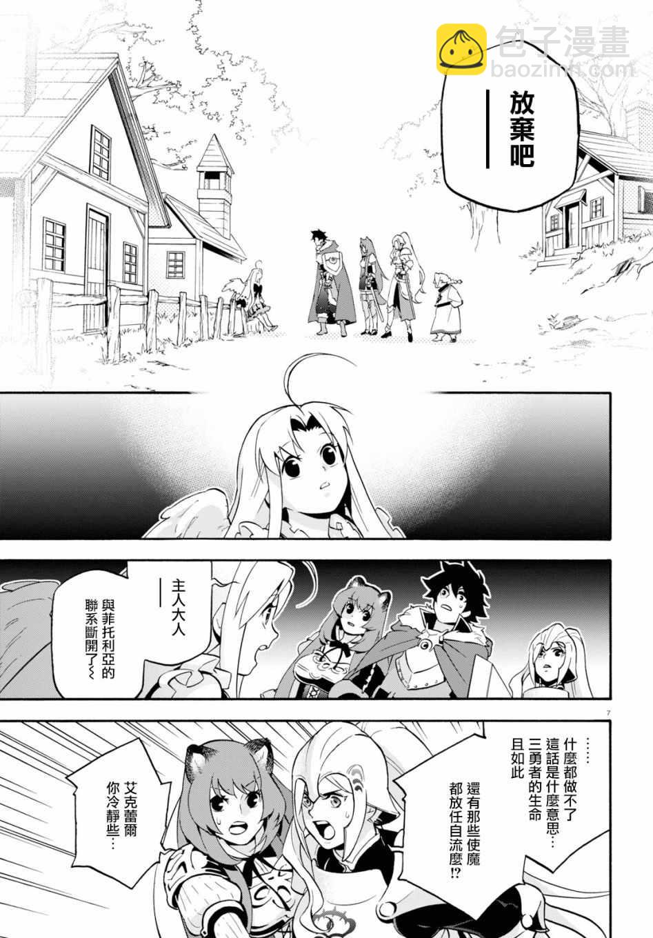 《盾之勇者成名录》第50话 第8页