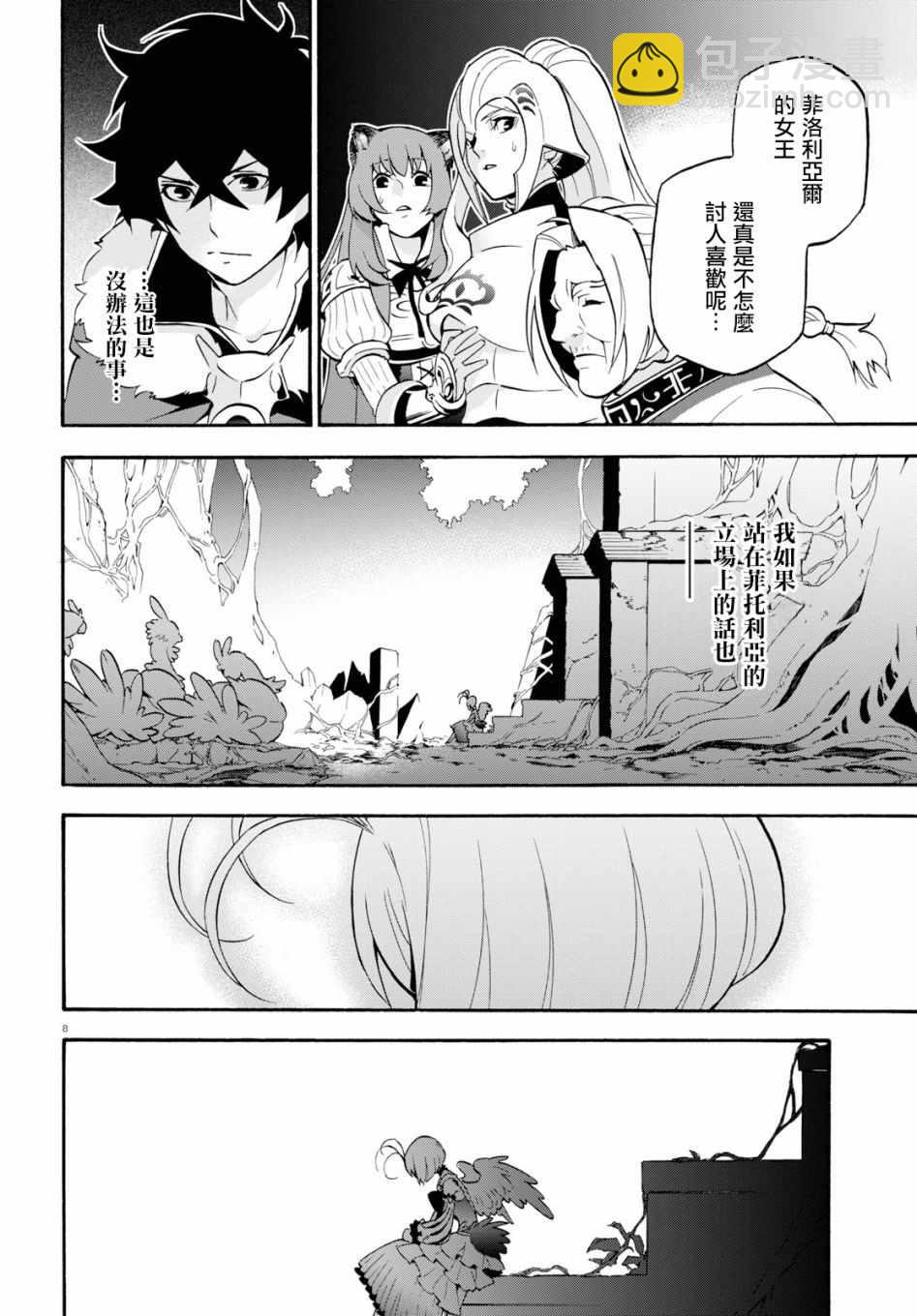 《盾之勇者成名录》第50话 第9页