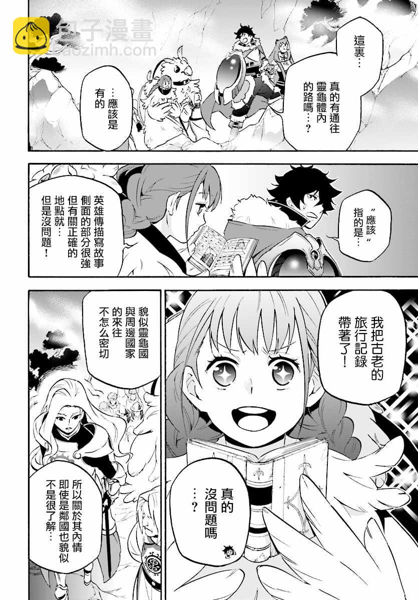 《盾之勇者成名录》第52话 第10页