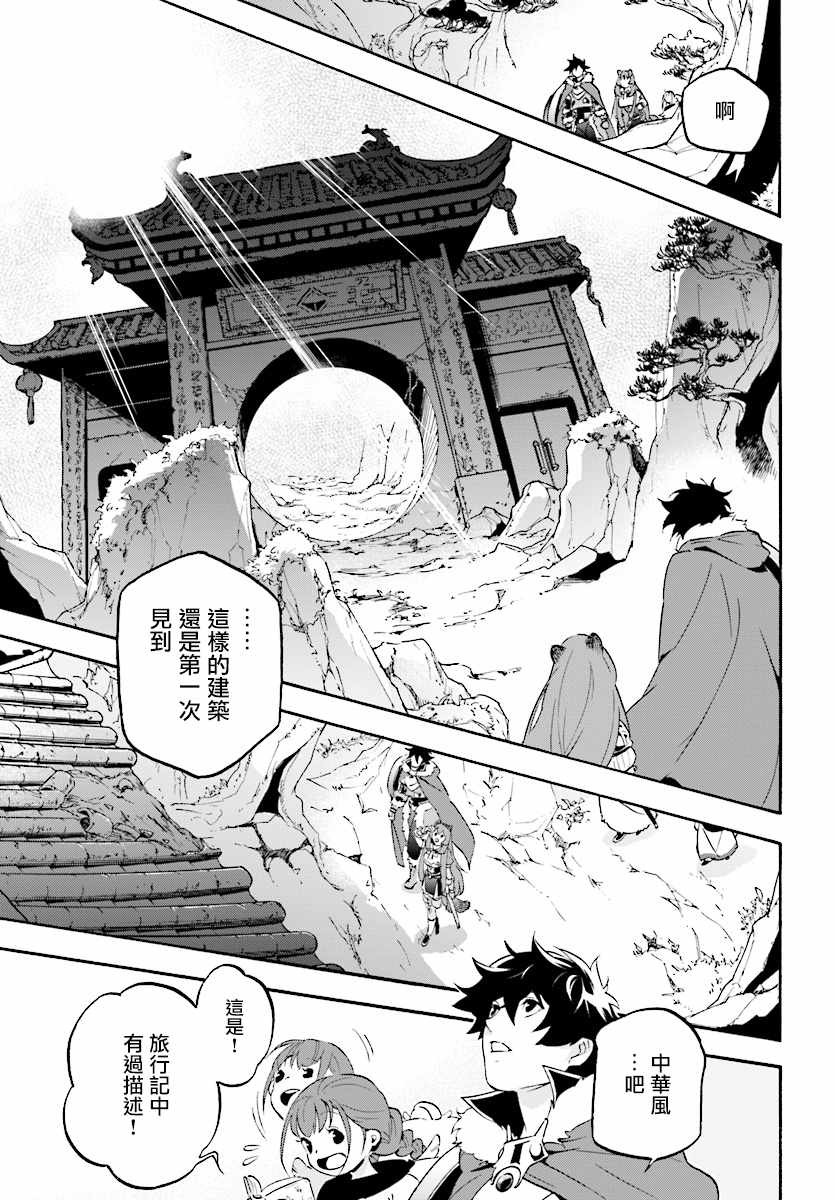 《盾之勇者成名录》第52话 第11页