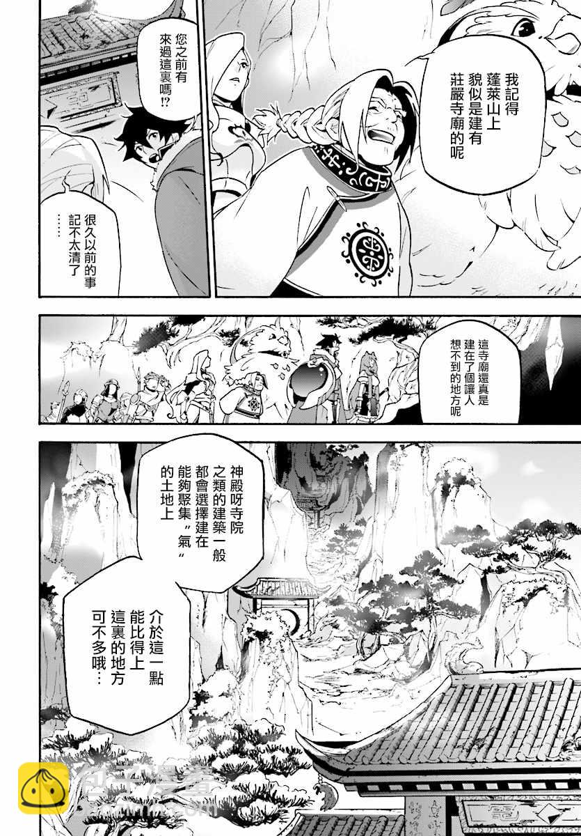 《盾之勇者成名录》第52话 第12页