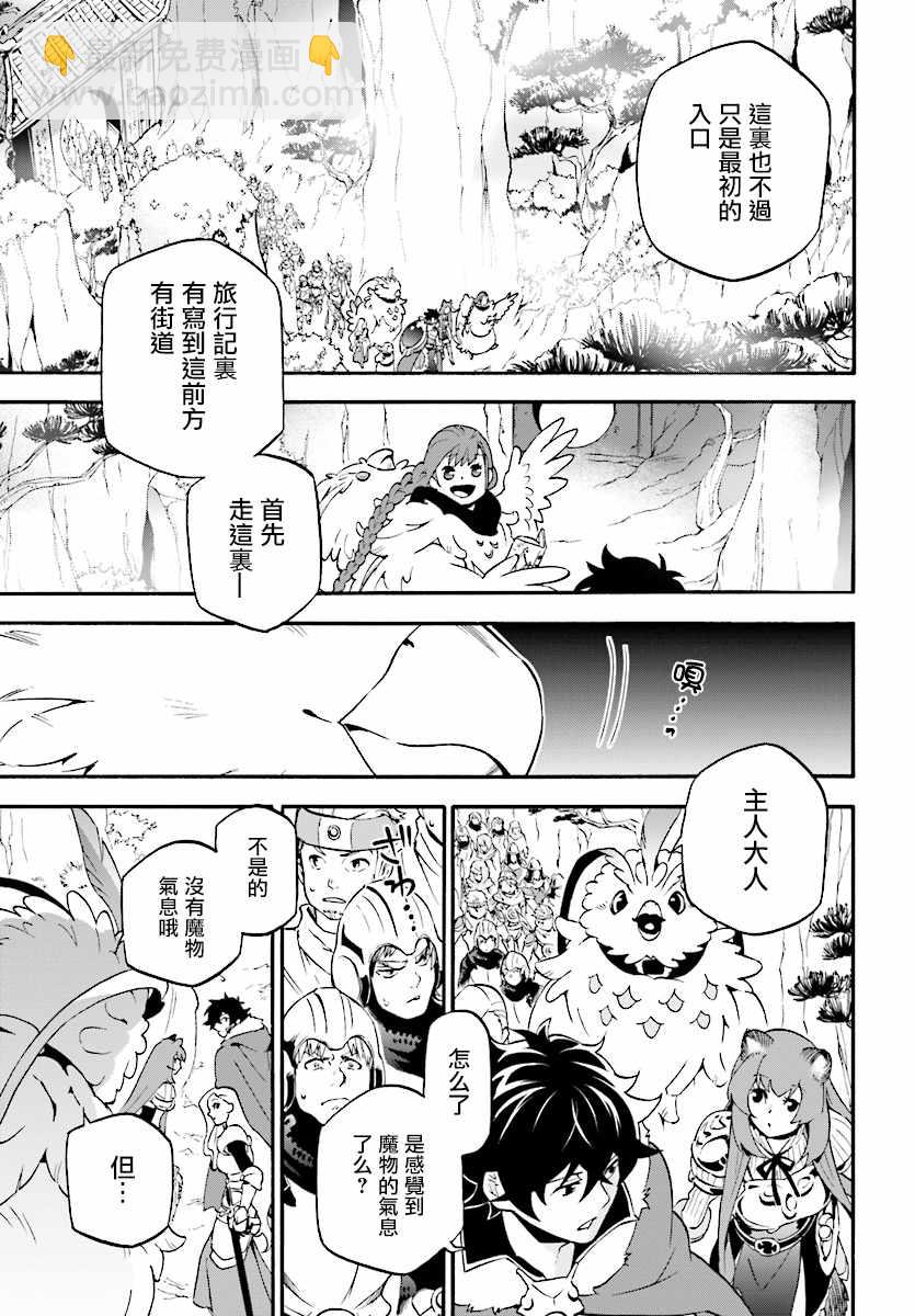 《盾之勇者成名录》第52话 第13页