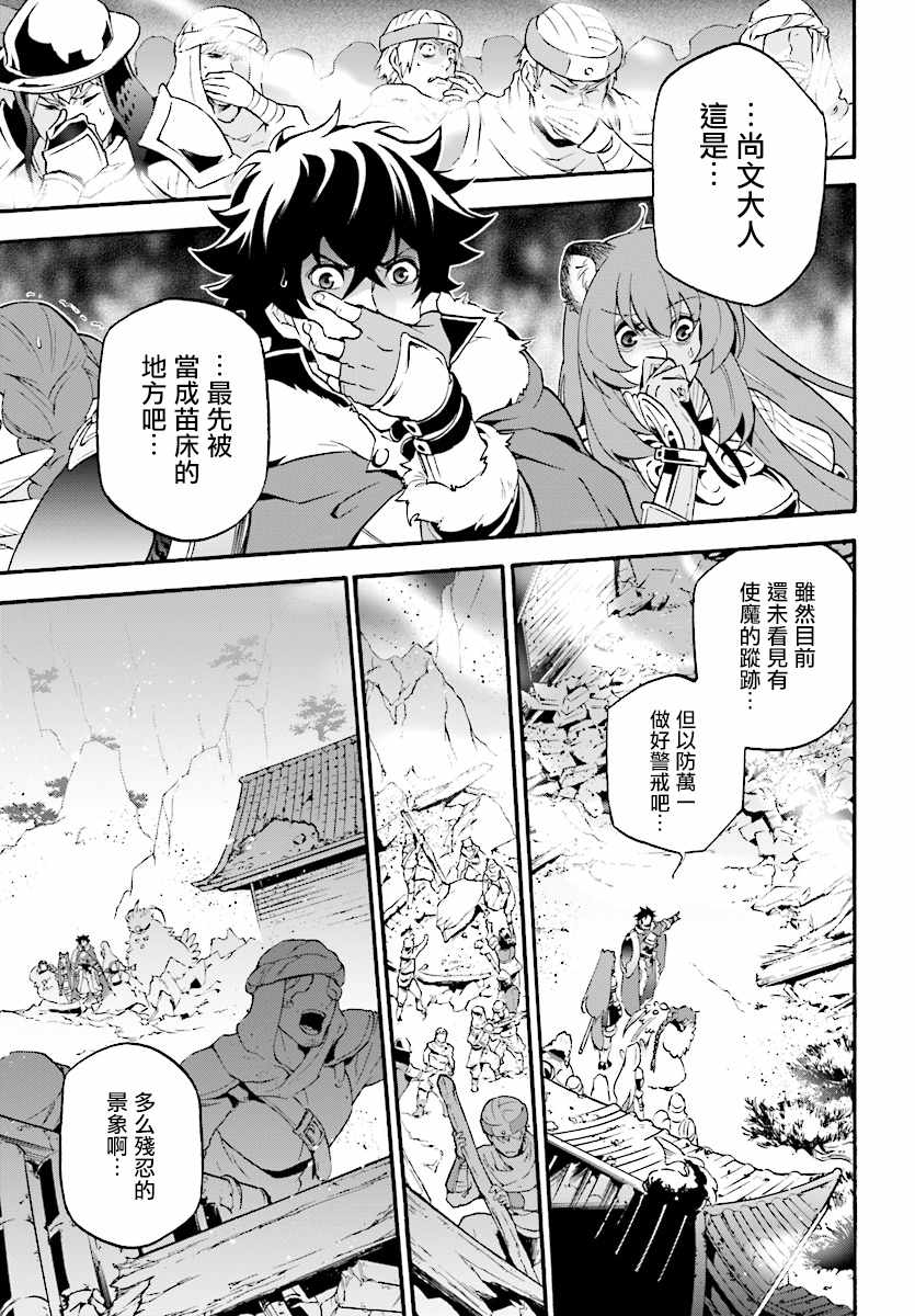 《盾之勇者成名录》第52话 第15页