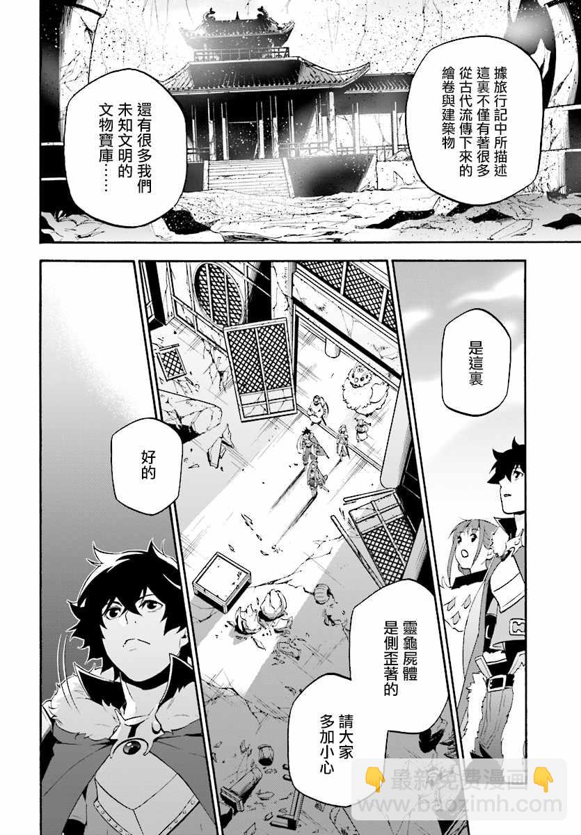 《盾之勇者成名录》第52话 第16页