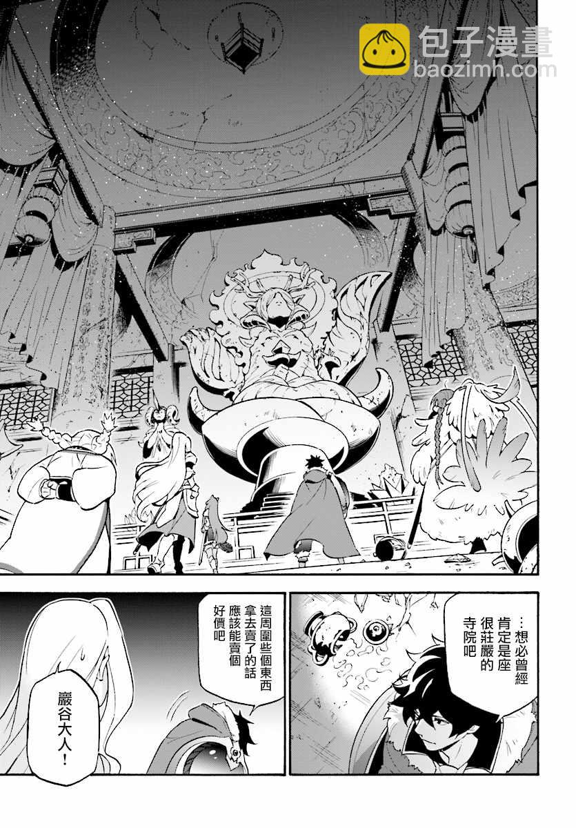 《盾之勇者成名录》第52话 第17页
