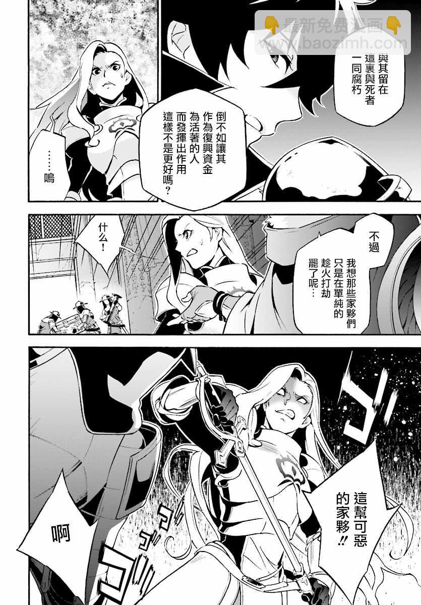 《盾之勇者成名录》第52话 第18页