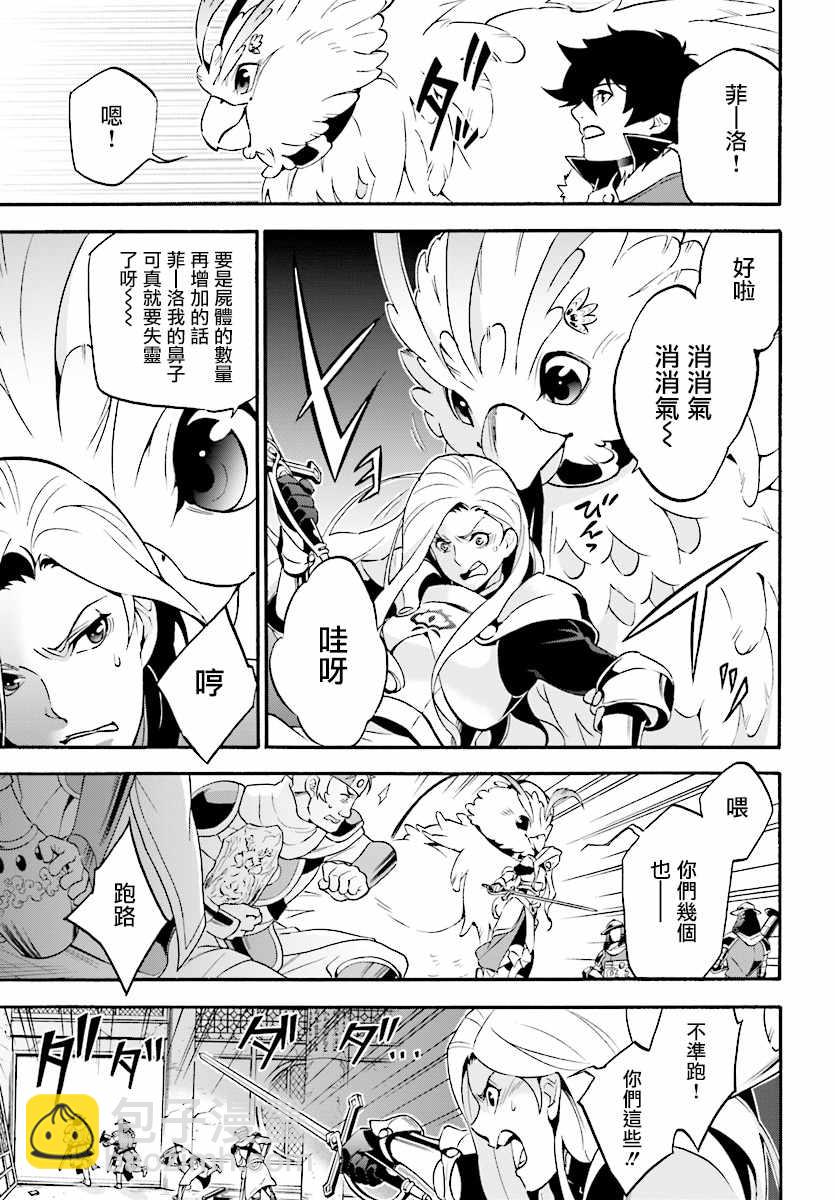《盾之勇者成名录》第52话 第19页