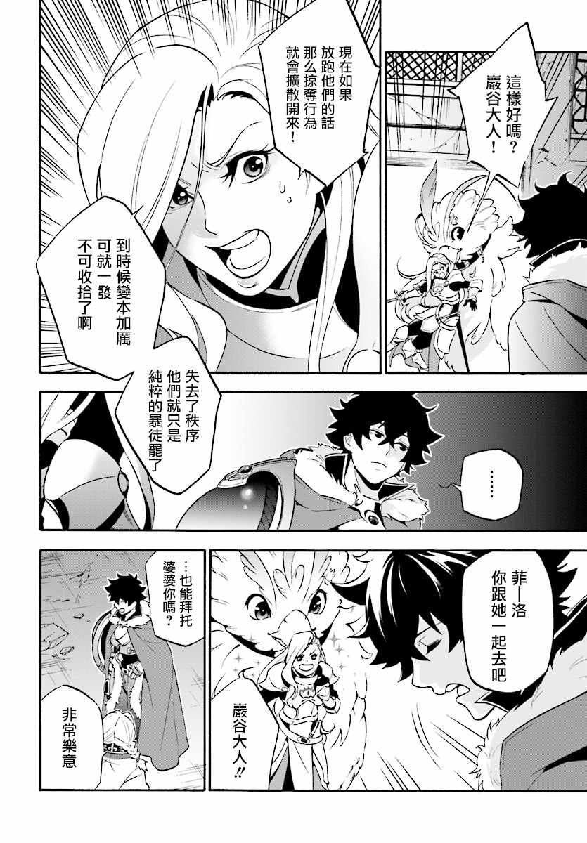 《盾之勇者成名录》第52话 第20页