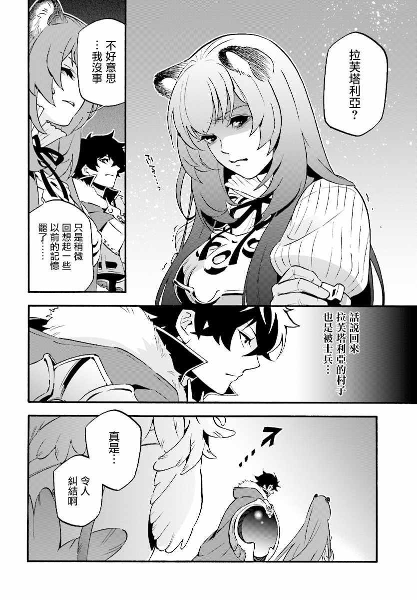 《盾之勇者成名录》第52话 第22页