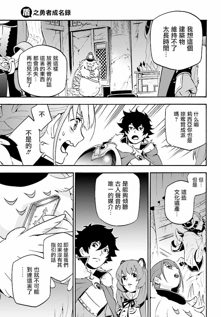 《盾之勇者成名录》第52话 第23页