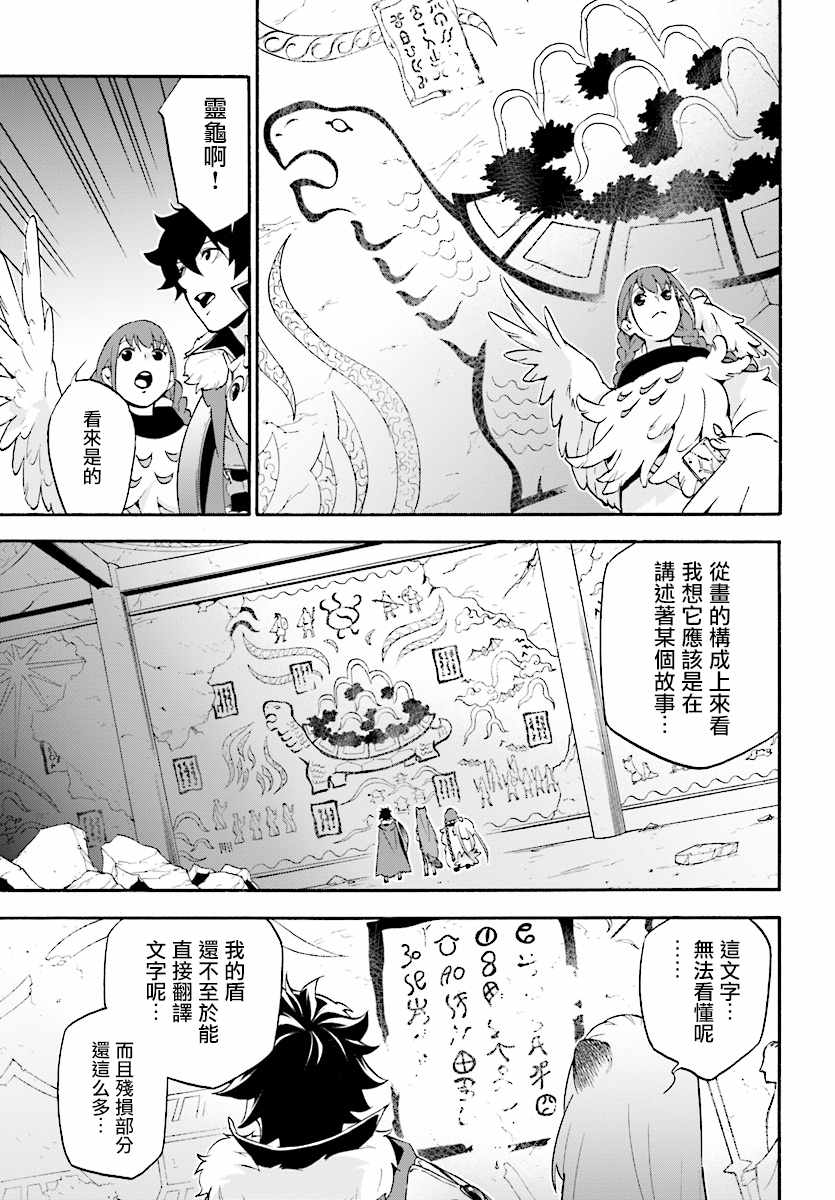 《盾之勇者成名录》第52话 第25页