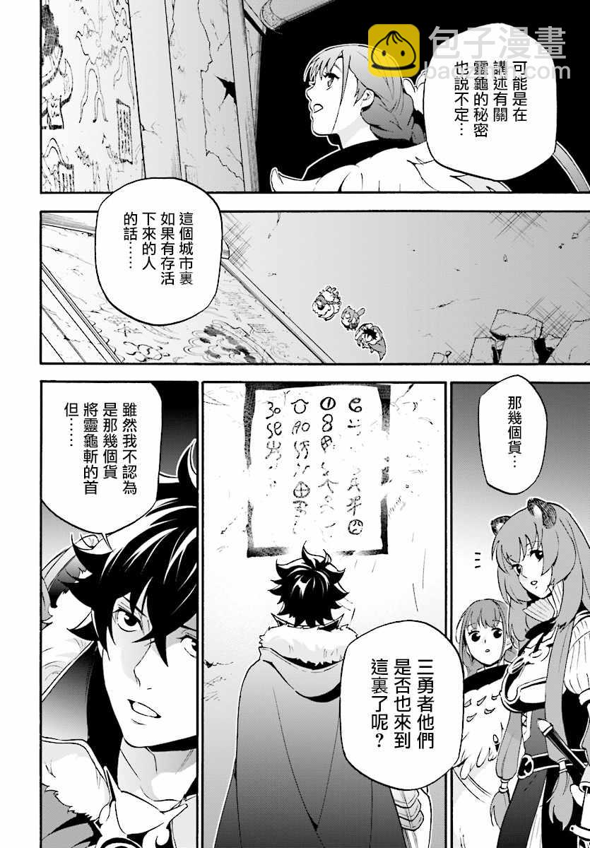 《盾之勇者成名录》第52话 第26页