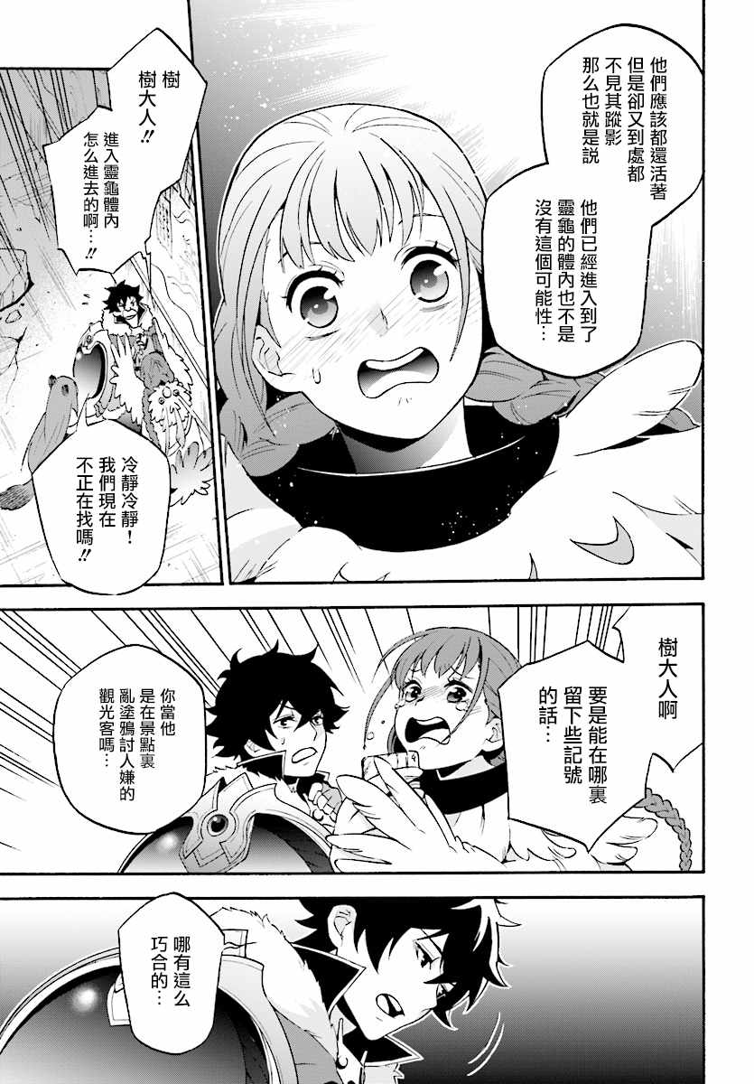 《盾之勇者成名录》第52话 第27页