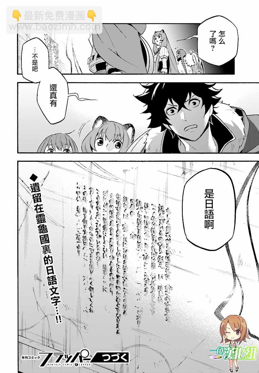 《盾之勇者成名录》第52话 第28页