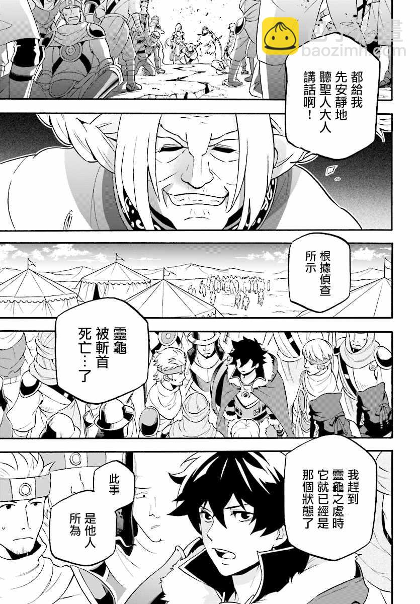《盾之勇者成名录》第52话 第5页