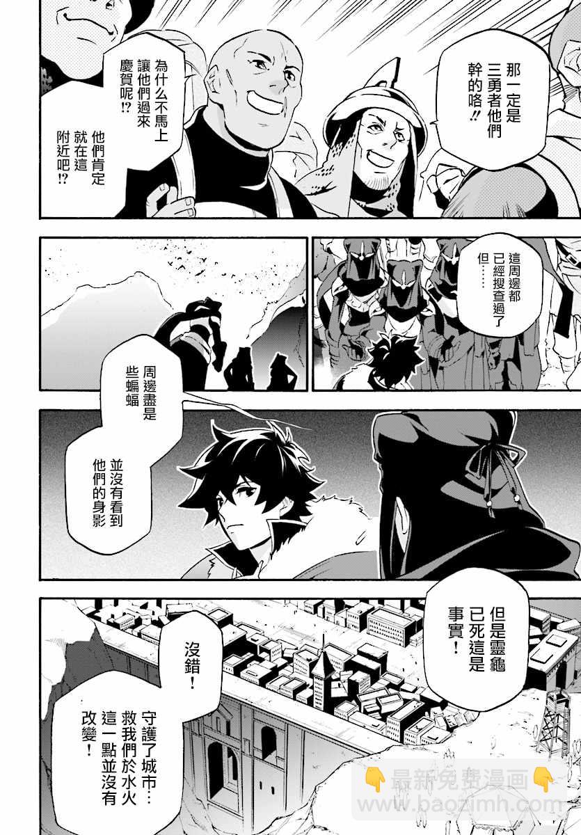 《盾之勇者成名录》第52话 第6页