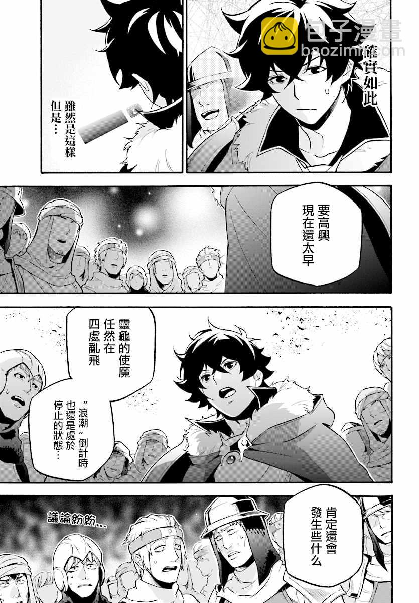 《盾之勇者成名录》第52话 第7页
