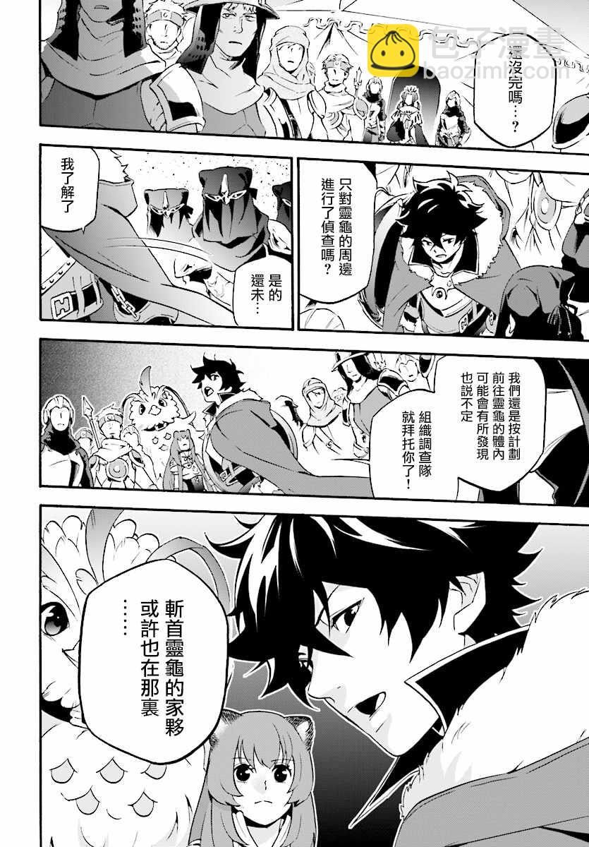 《盾之勇者成名录》第52话 第8页