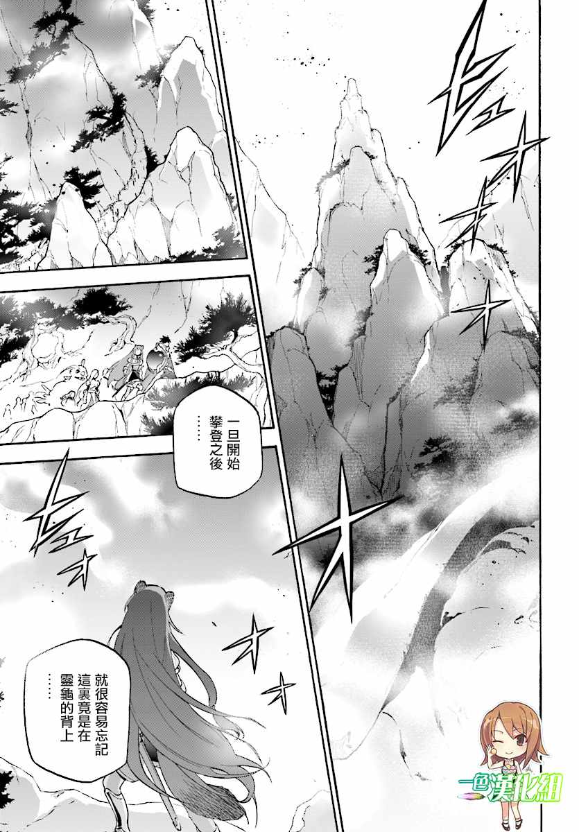 《盾之勇者成名录》第52话 第9页
