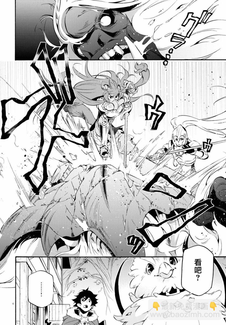 《盾之勇者成名录》第49话 第10页