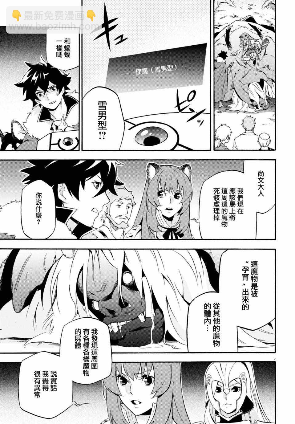 《盾之勇者成名录》第49话 第11页