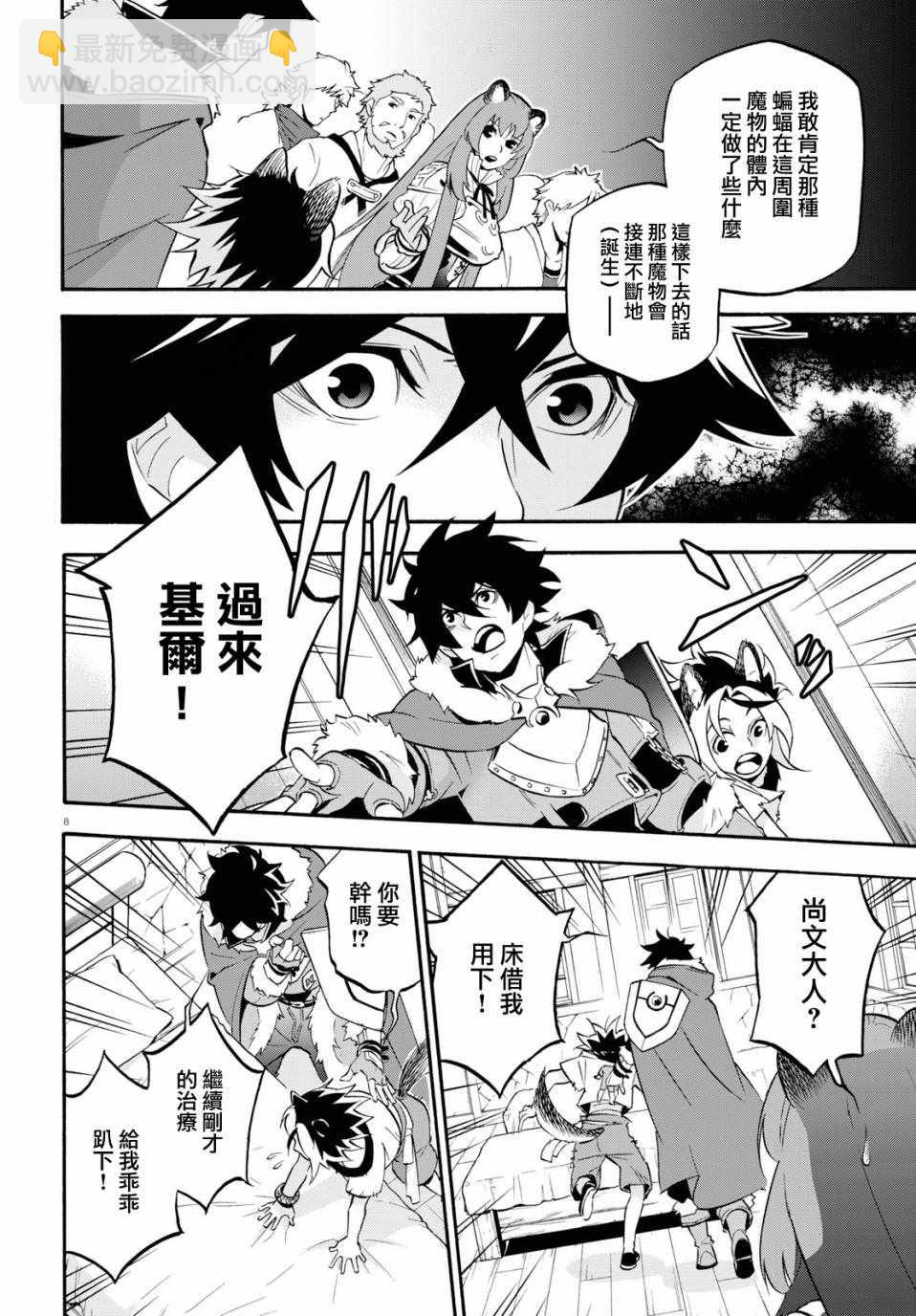 《盾之勇者成名录》第49话 第12页