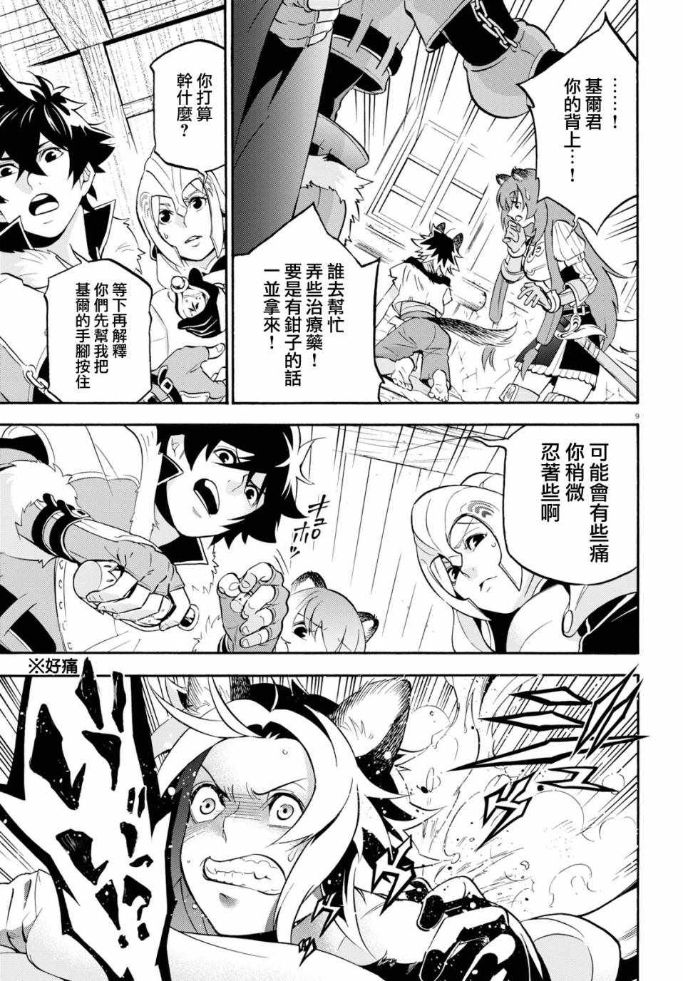 《盾之勇者成名录》第49话 第13页