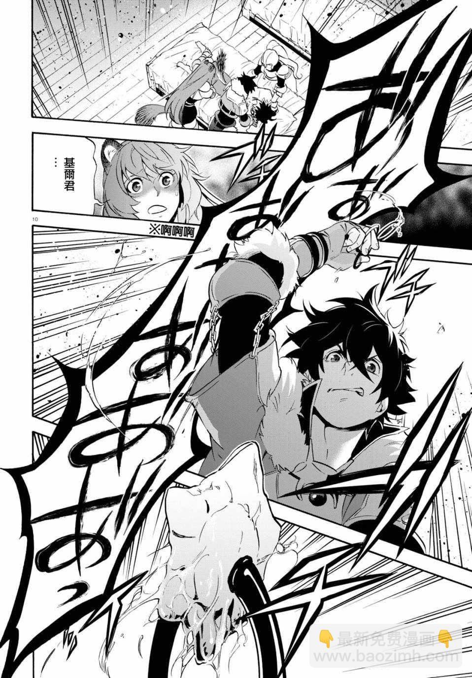 《盾之勇者成名录》第49话 第14页