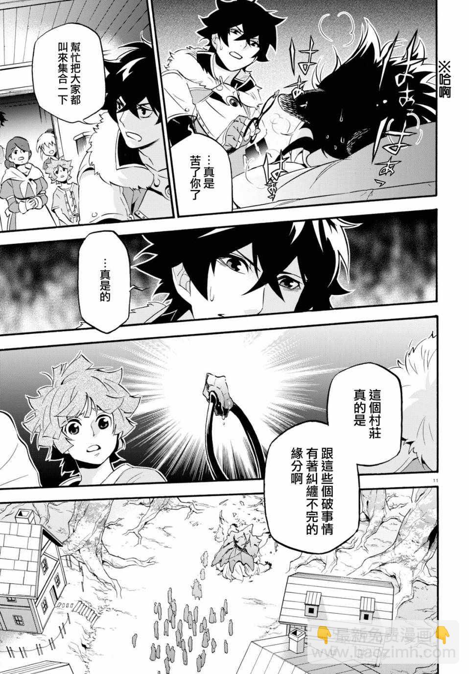 《盾之勇者成名录》第49话 第15页