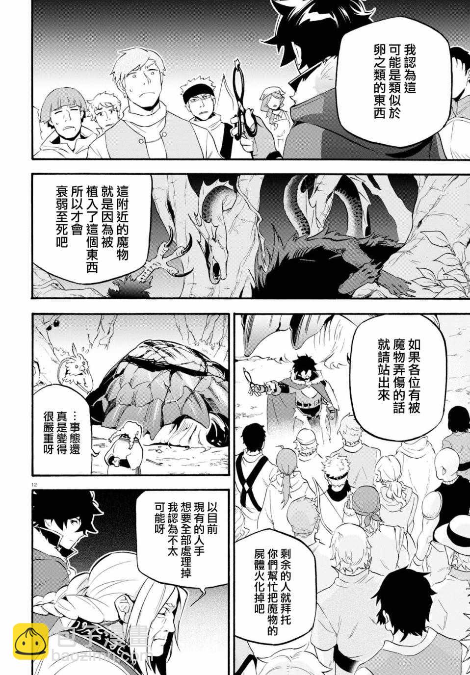 《盾之勇者成名录》第49话 第16页