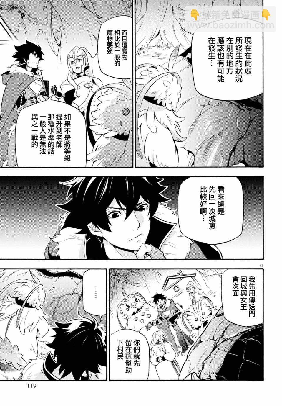 《盾之勇者成名录》第49话 第17页