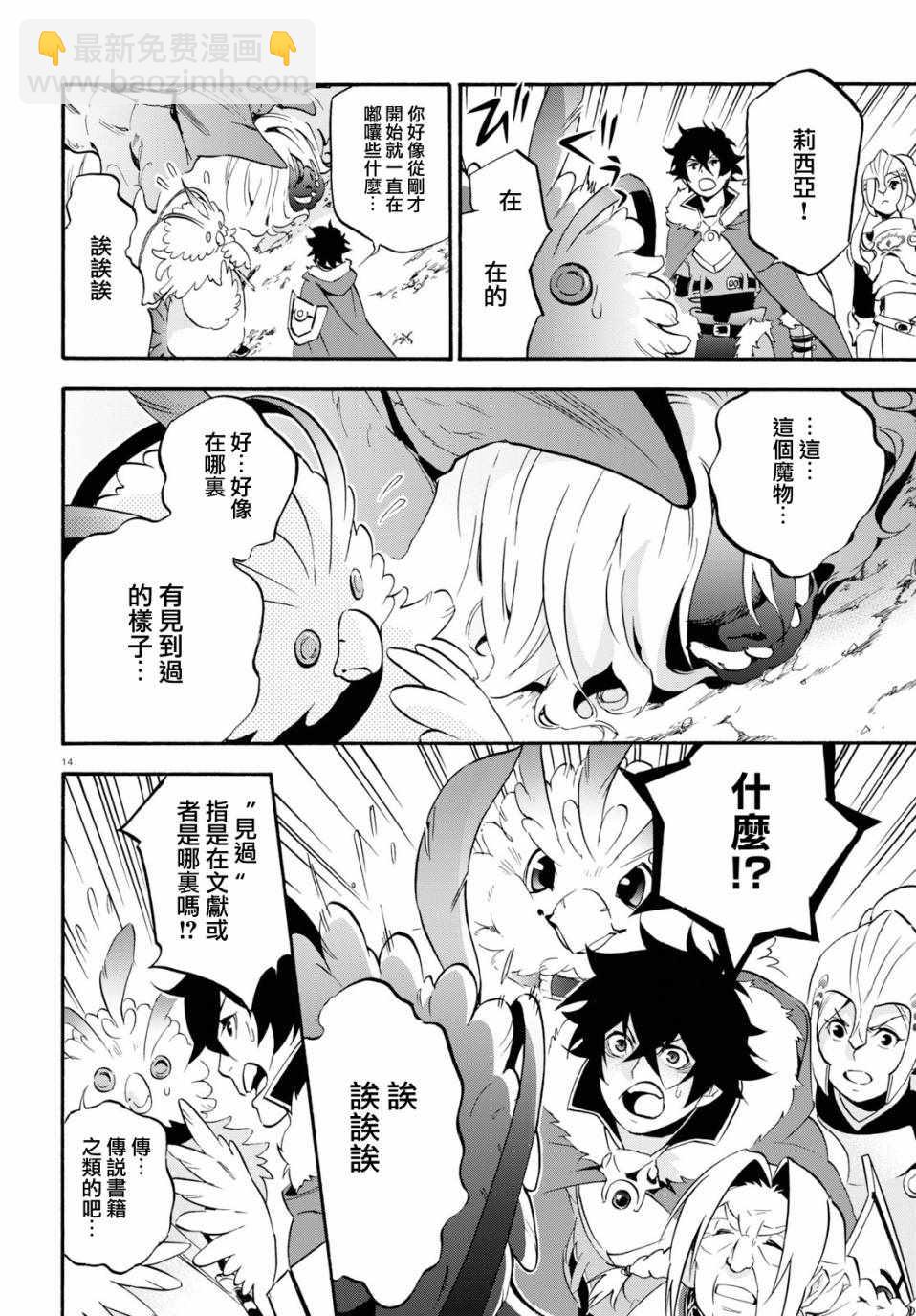 《盾之勇者成名录》第49话 第18页