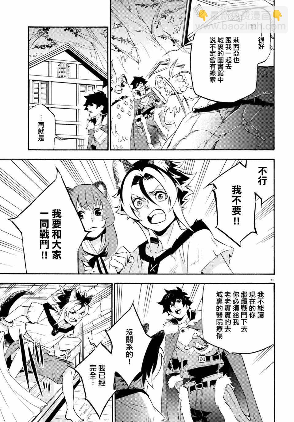 《盾之勇者成名录》第49话 第19页