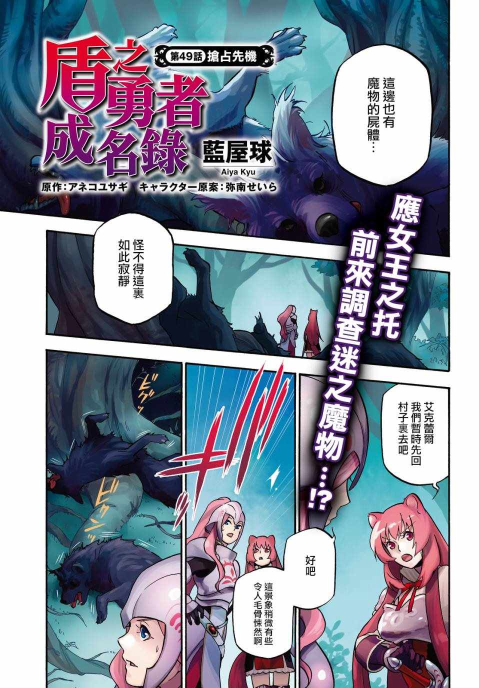 《盾之勇者成名录》第49话 第1页