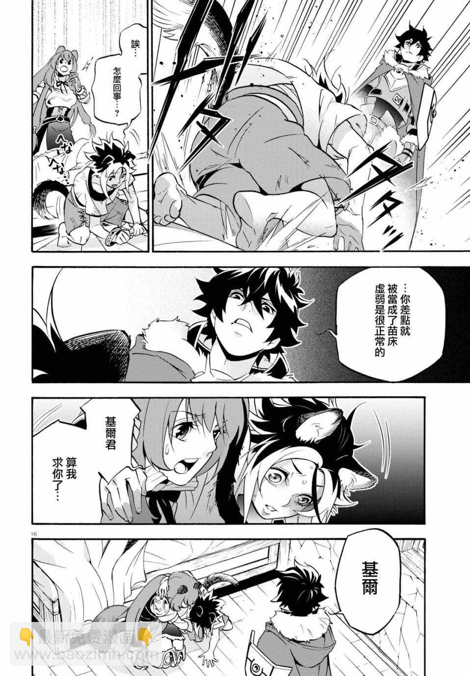 《盾之勇者成名录》第49话 第20页