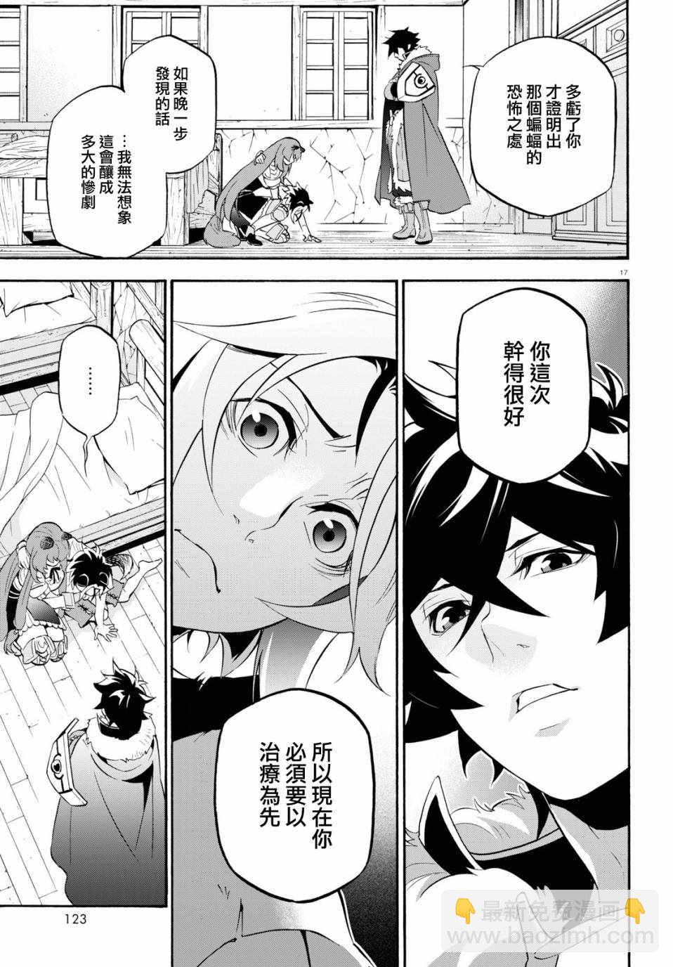 《盾之勇者成名录》第49话 第21页