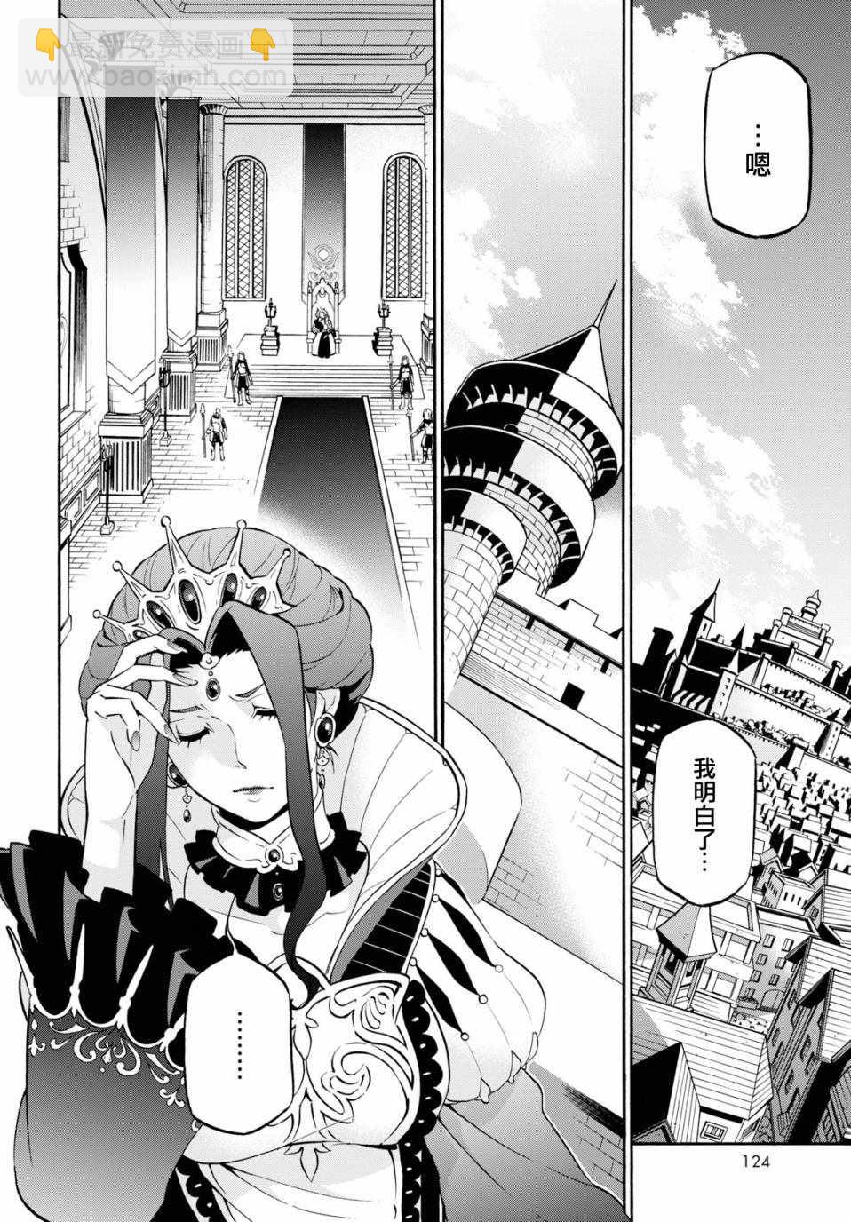 《盾之勇者成名录》第49话 第22页