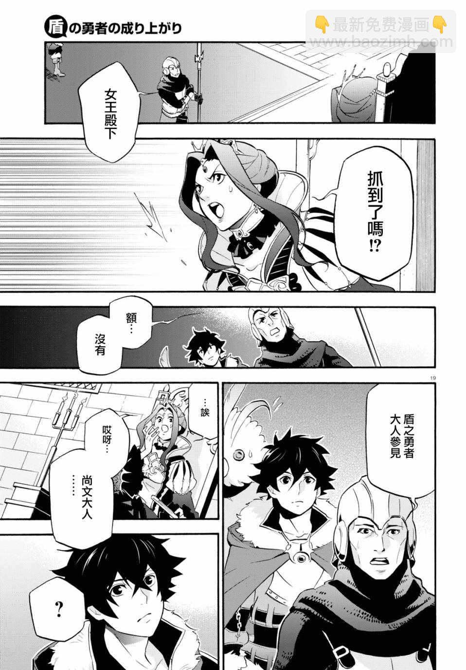 《盾之勇者成名录》第49话 第23页