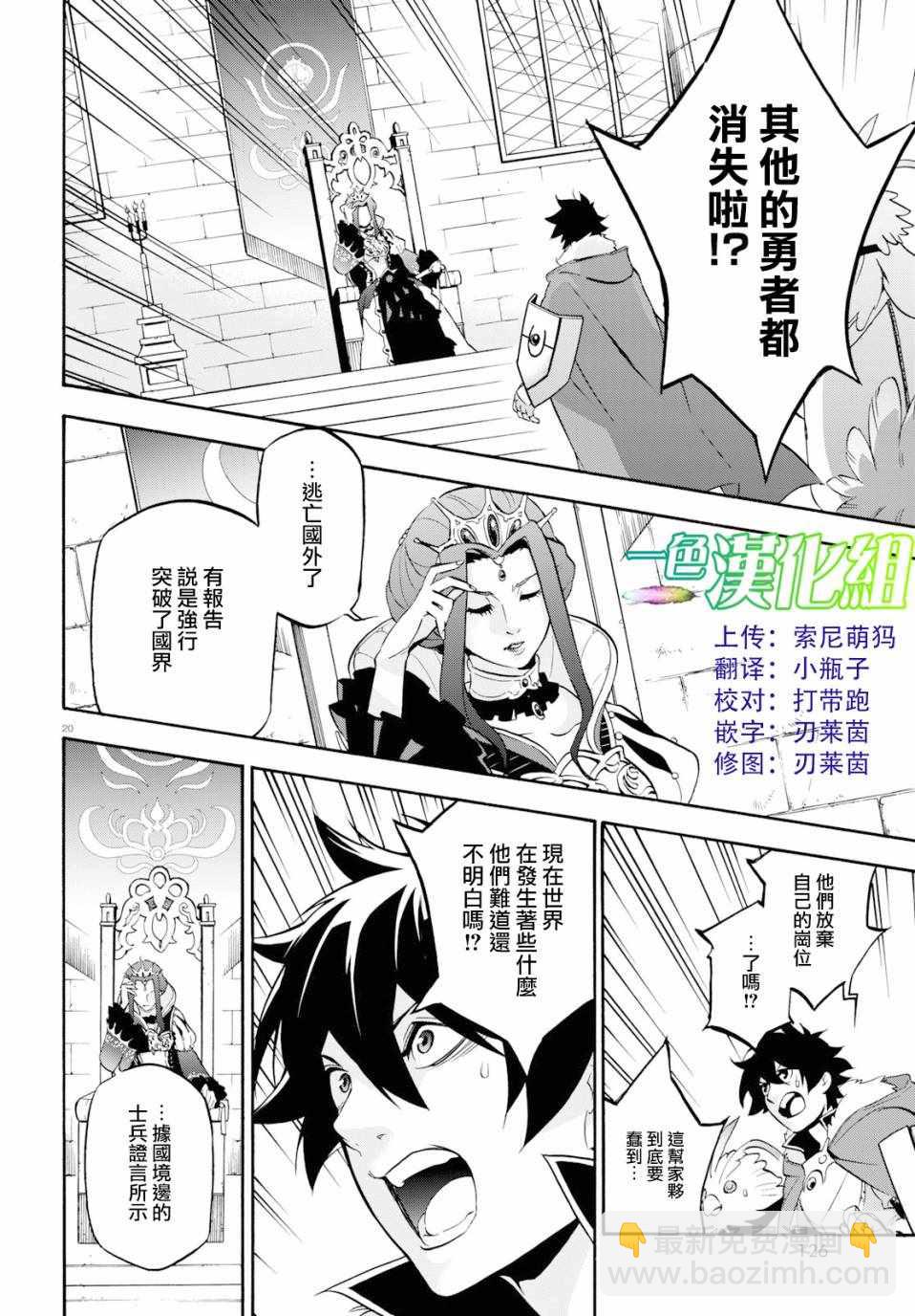 《盾之勇者成名录》第49话 第24页