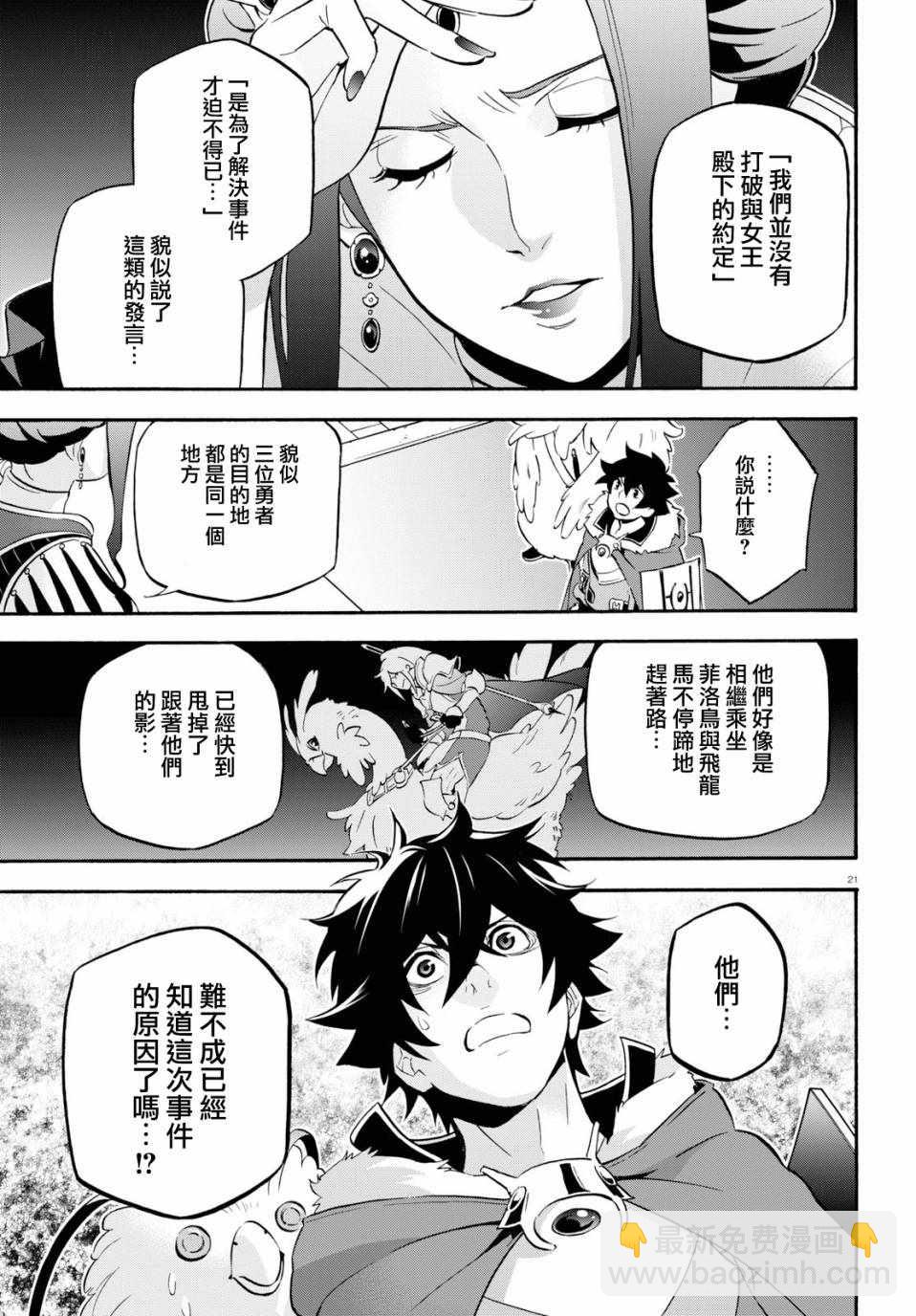 《盾之勇者成名录》第49话 第25页