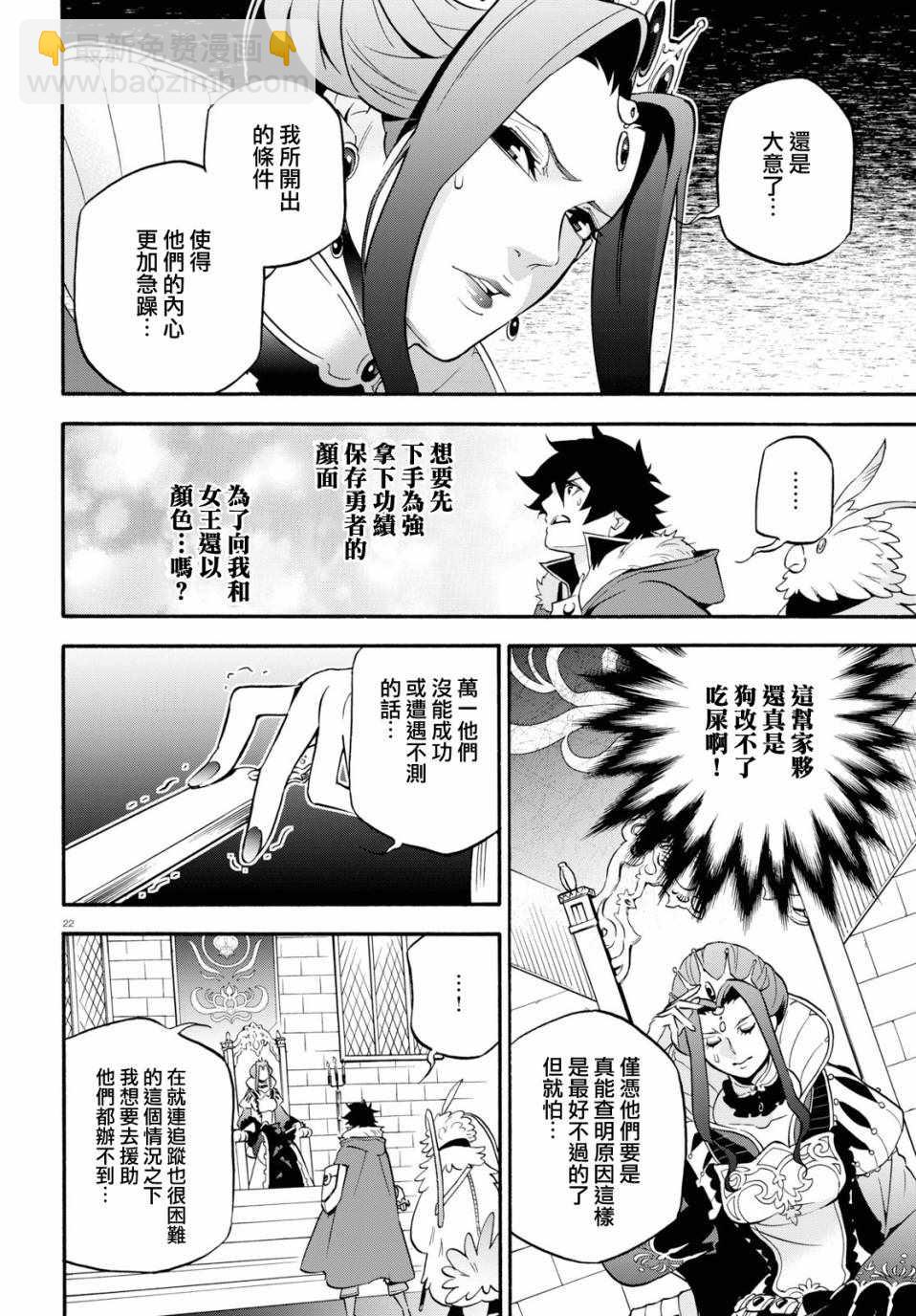 《盾之勇者成名录》第49话 第26页