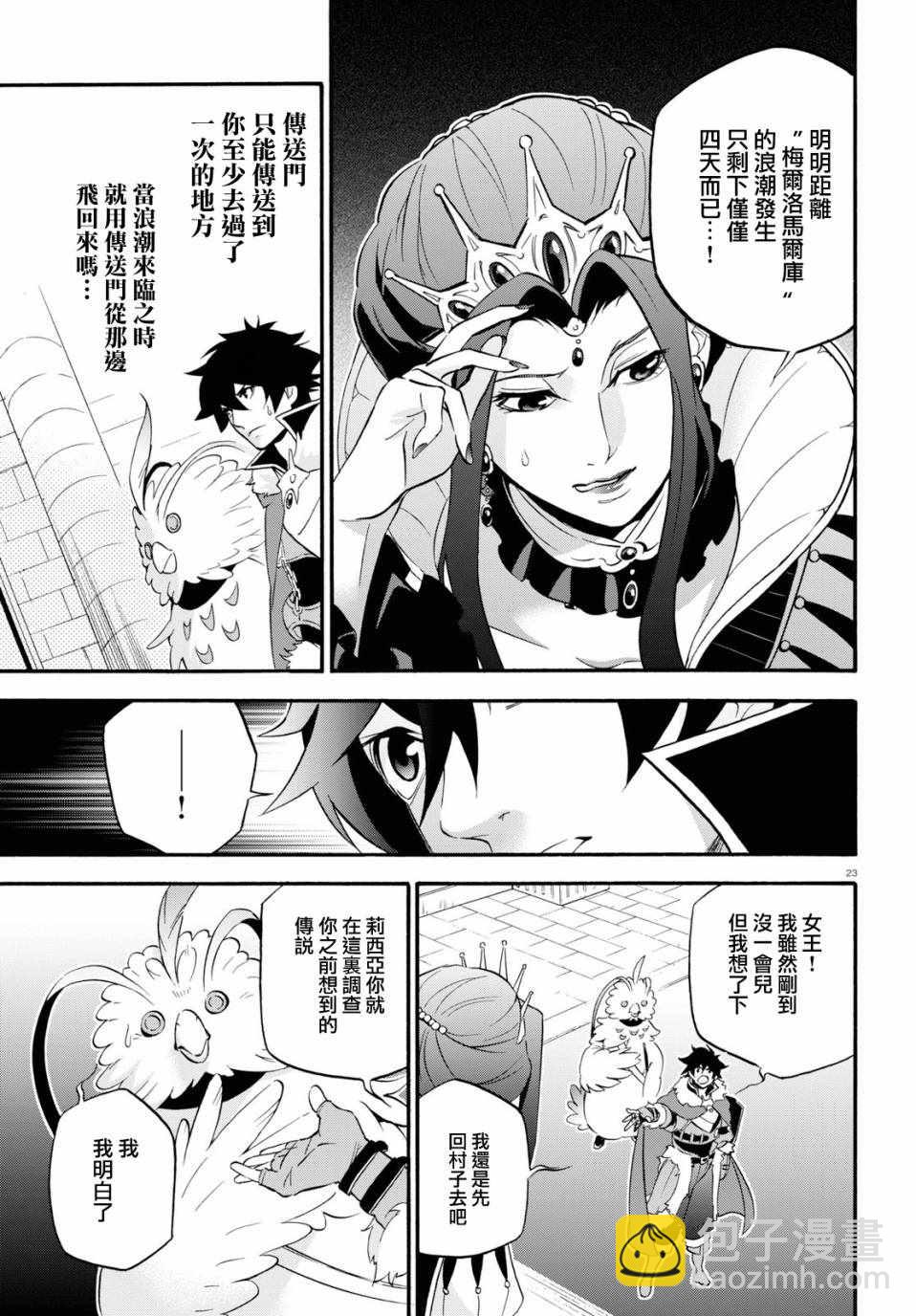 《盾之勇者成名录》第49话 第27页