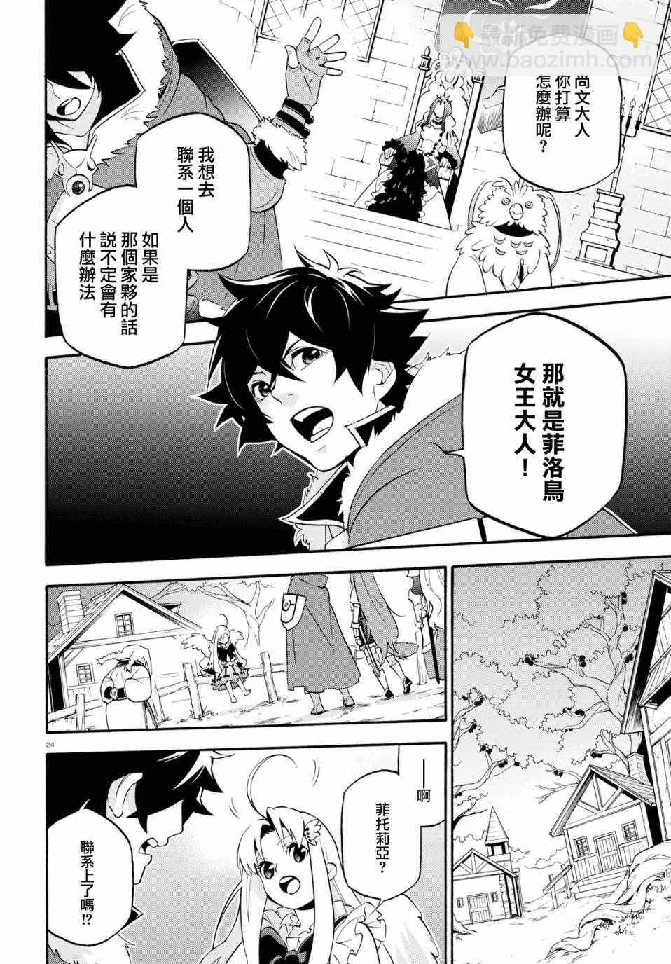 《盾之勇者成名录》第49话 第28页