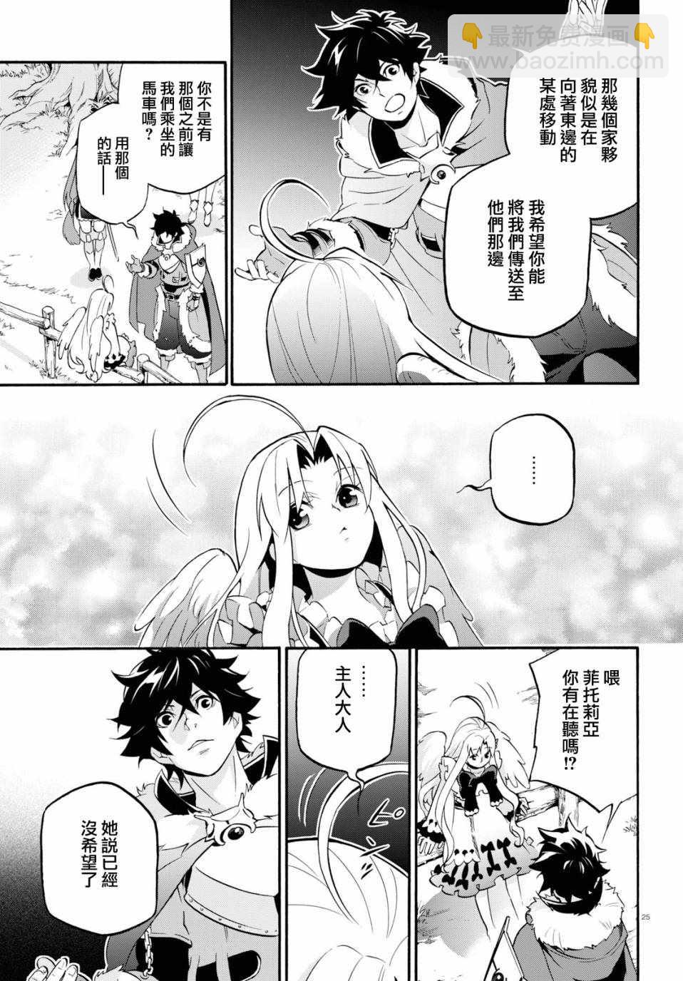 《盾之勇者成名录》第49话 第29页