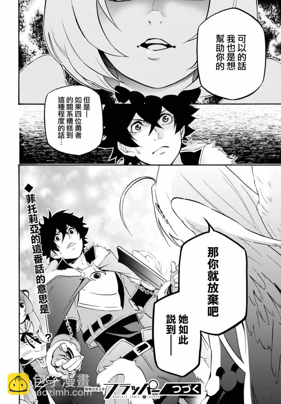 《盾之勇者成名录》第49话 第30页