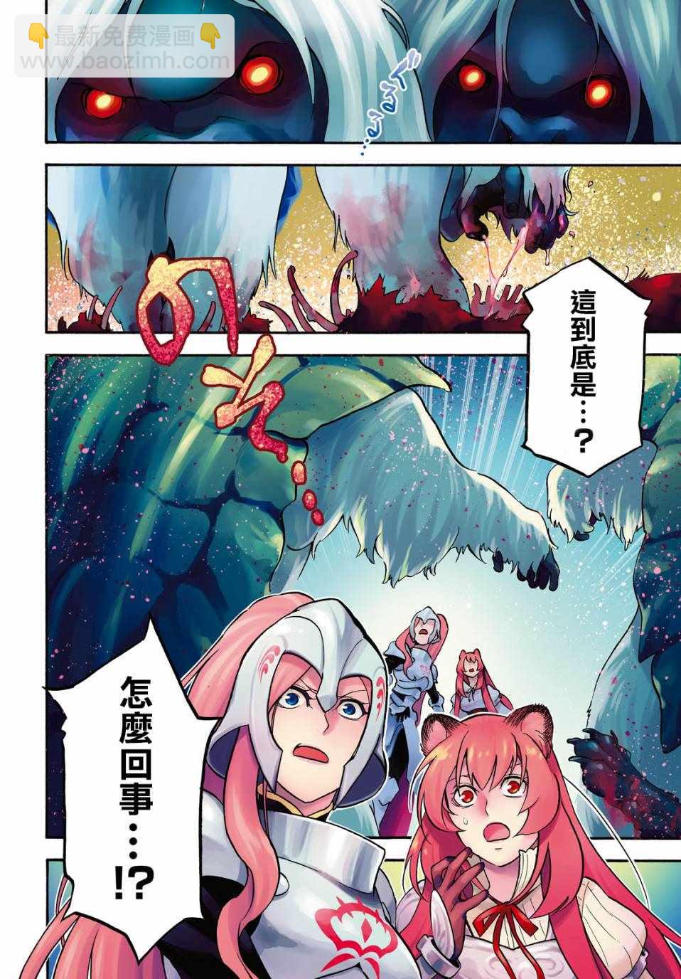 《盾之勇者成名录》第49话 第4页