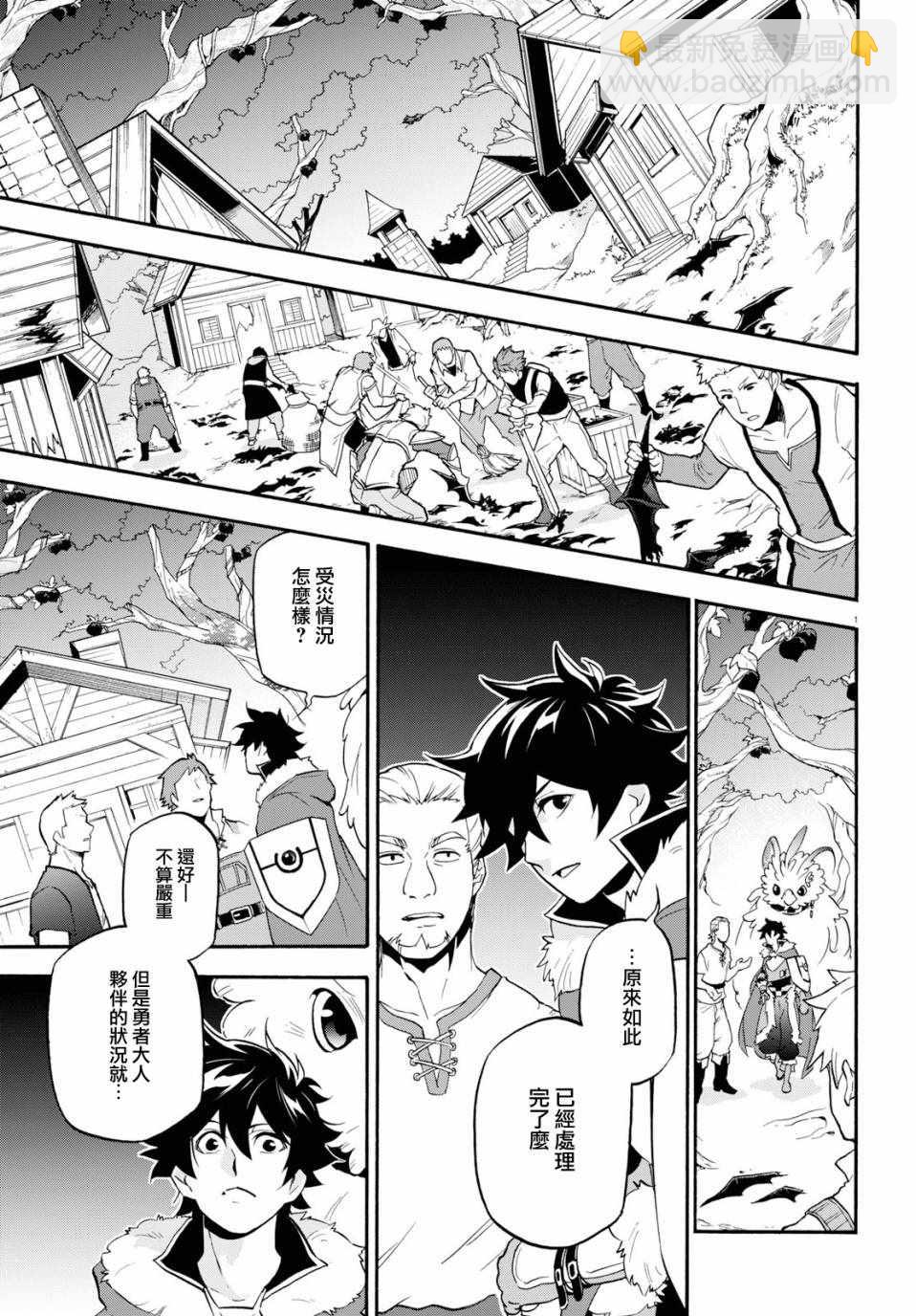 《盾之勇者成名录》第49话 第5页