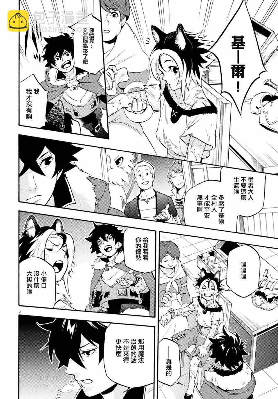 《盾之勇者成名录》第49话 第6页