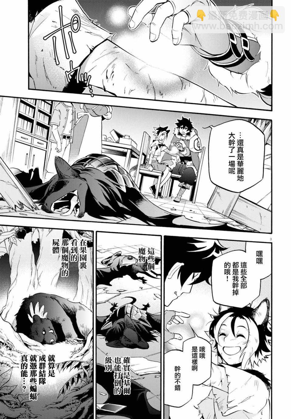 《盾之勇者成名录》第49话 第7页