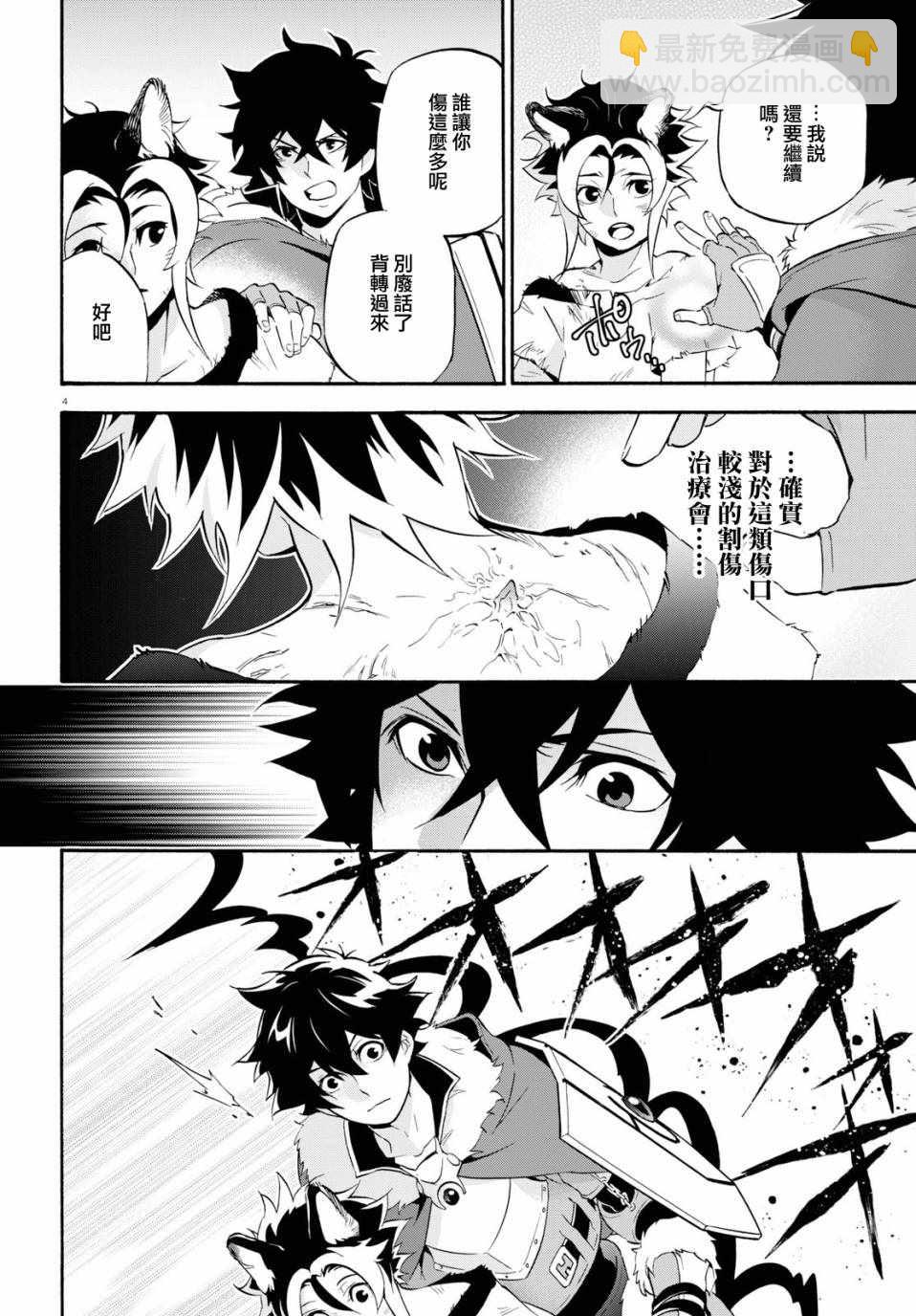 《盾之勇者成名录》第49话 第8页